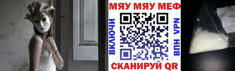 МЯУ-МЯУ мяу мяу  где купить наркоту  MEGA вход  Пионерский 
